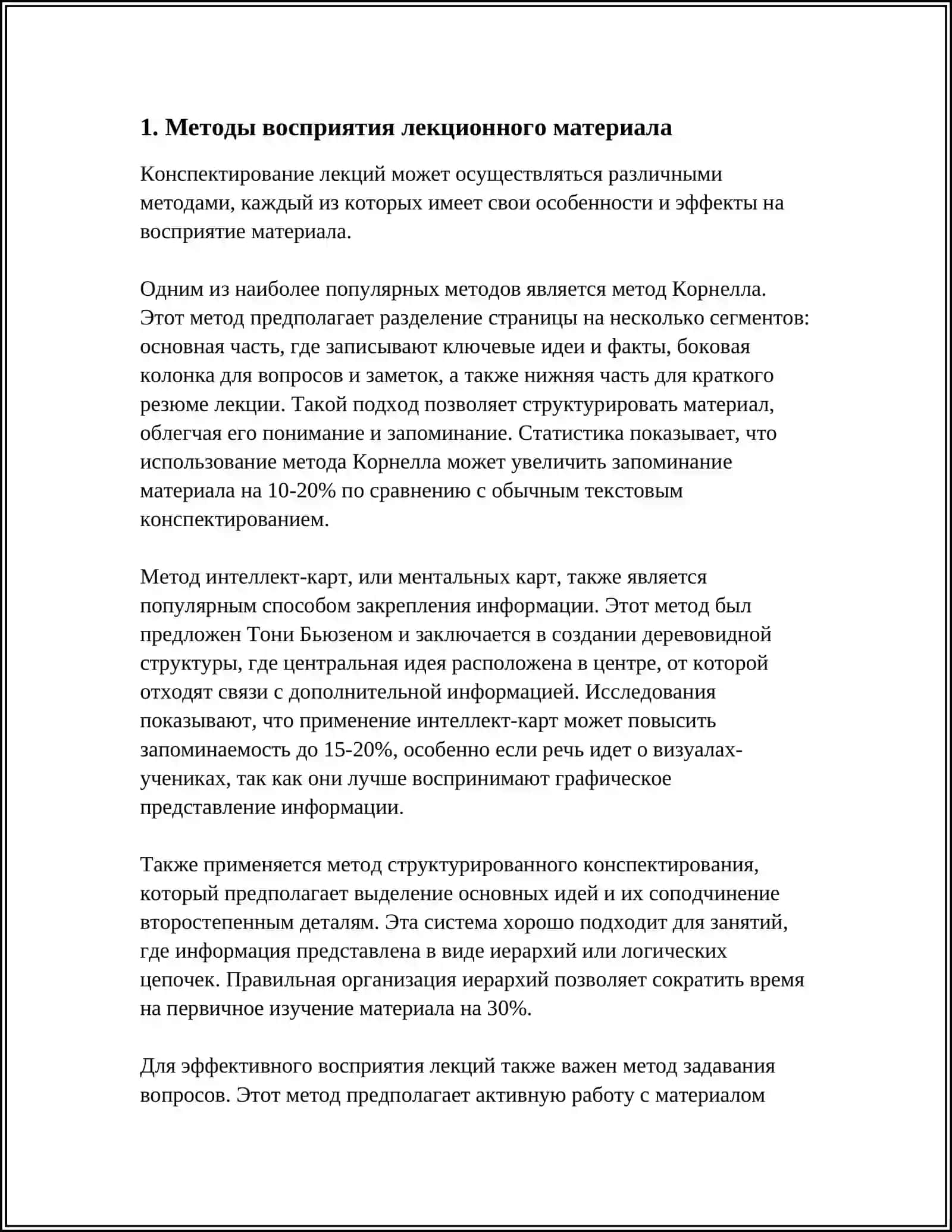 ОСОБЕННОСТЬ ВОСПРИЯТИЯ,ЗАПИСИ И УСВОЕНИЯ ЛЕКЦИОННОГО МАТЕРИАЛА 3