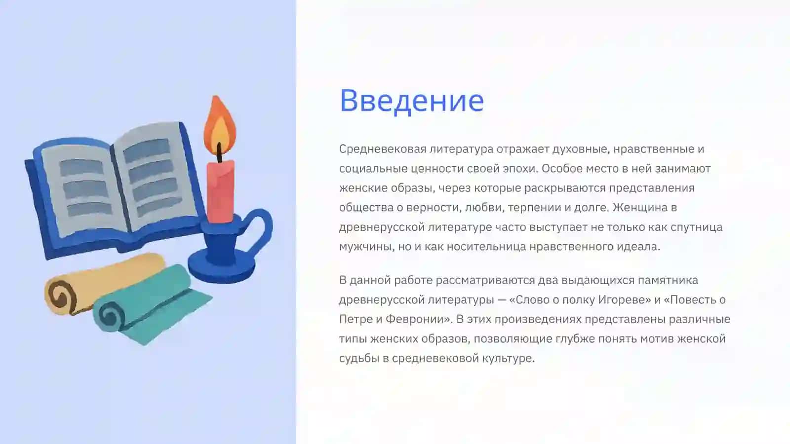 Женские образы и мотив женской судьбы в средневековых памятниках 3