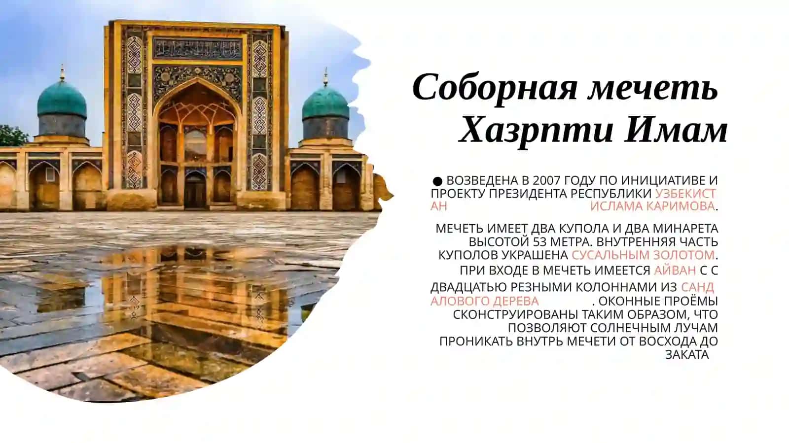 Ансамбль Хазрати Имам 3