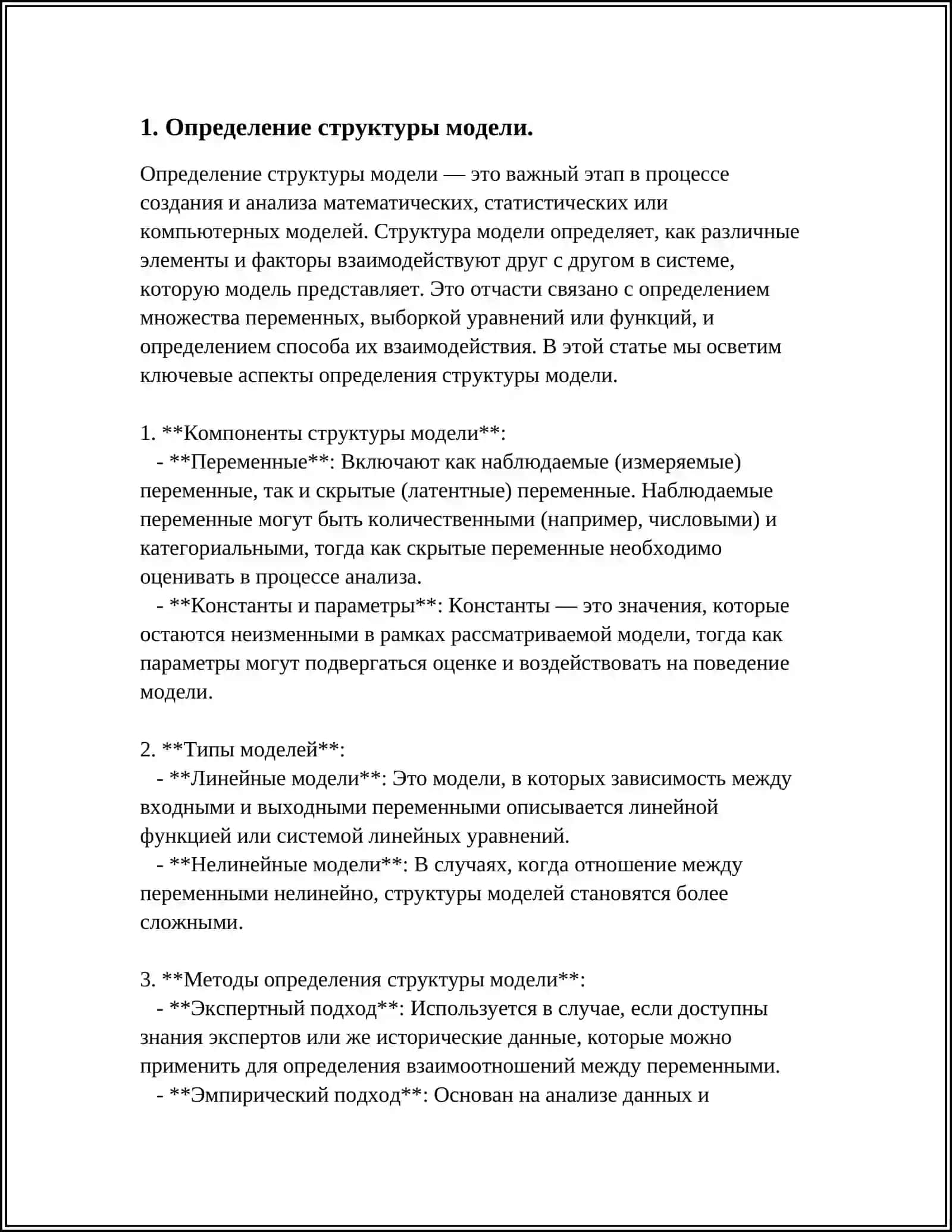 АНАЛИЗ СТРУКТУРЫ МОДЕЛИ: ПЕРЕМЕННЫЕ, ПАРАМЕТРЫ И СВЯЗИ 3