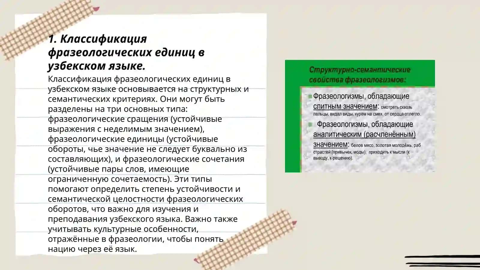 Структурно-семантические типы фразеологических единиц в узбекском языке 3