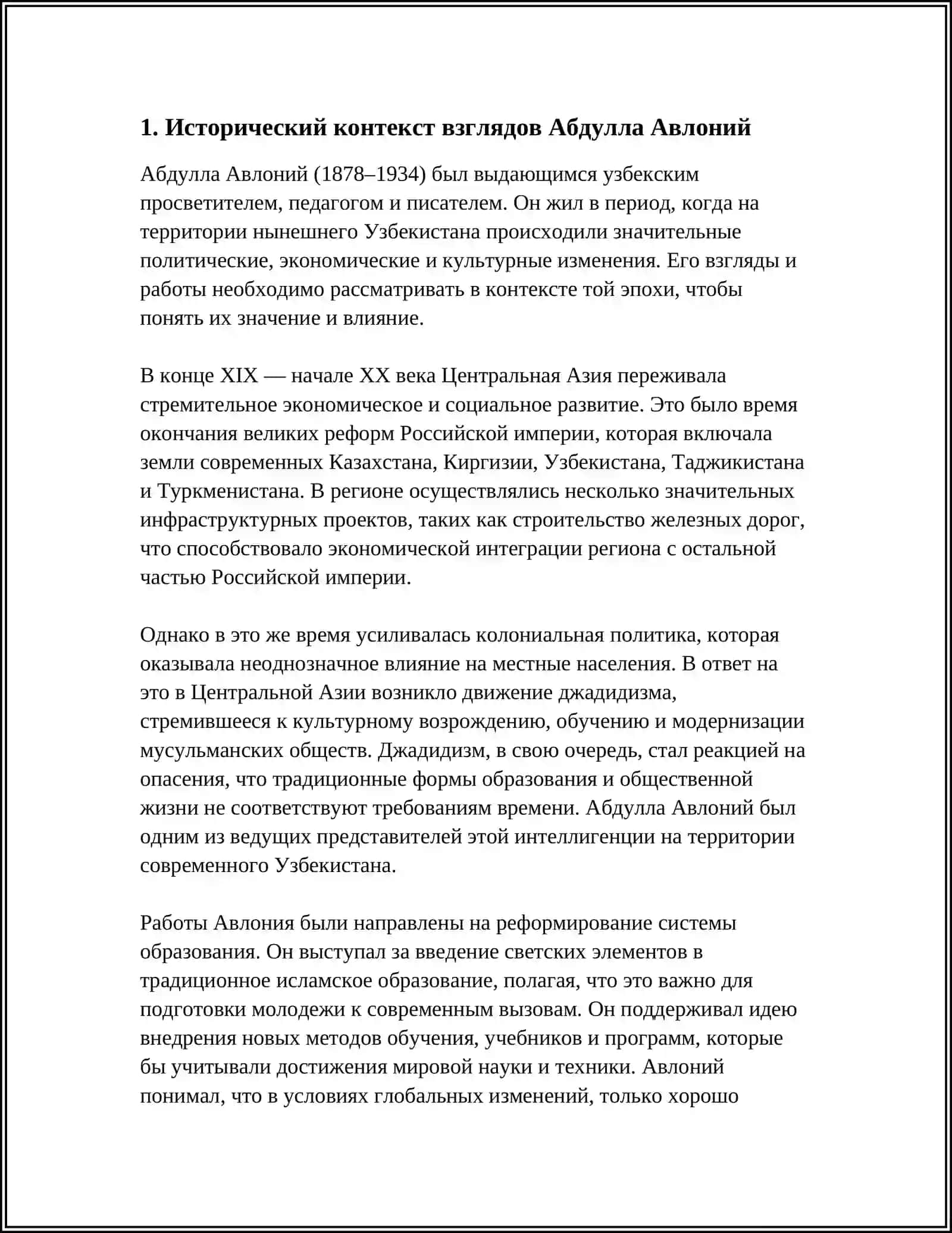 ВЗГЛЯДЫ АБДУЛЛА АВЛОНИЙ О ИДЕАЛЬНОМ ЧЕЛОВЕКЕ 3