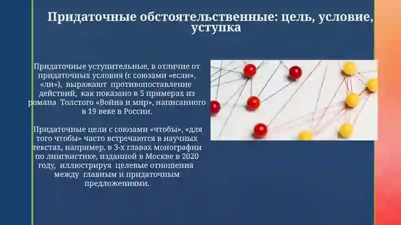 Выражение целевых отношений в простом и сложном предложении 3