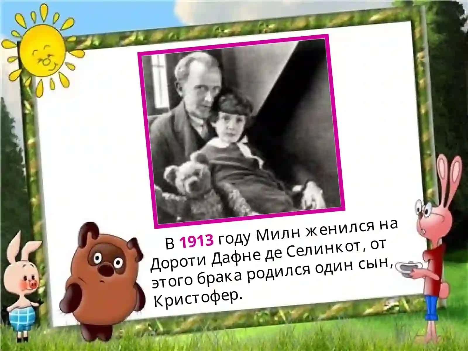 Винни - Пух 3