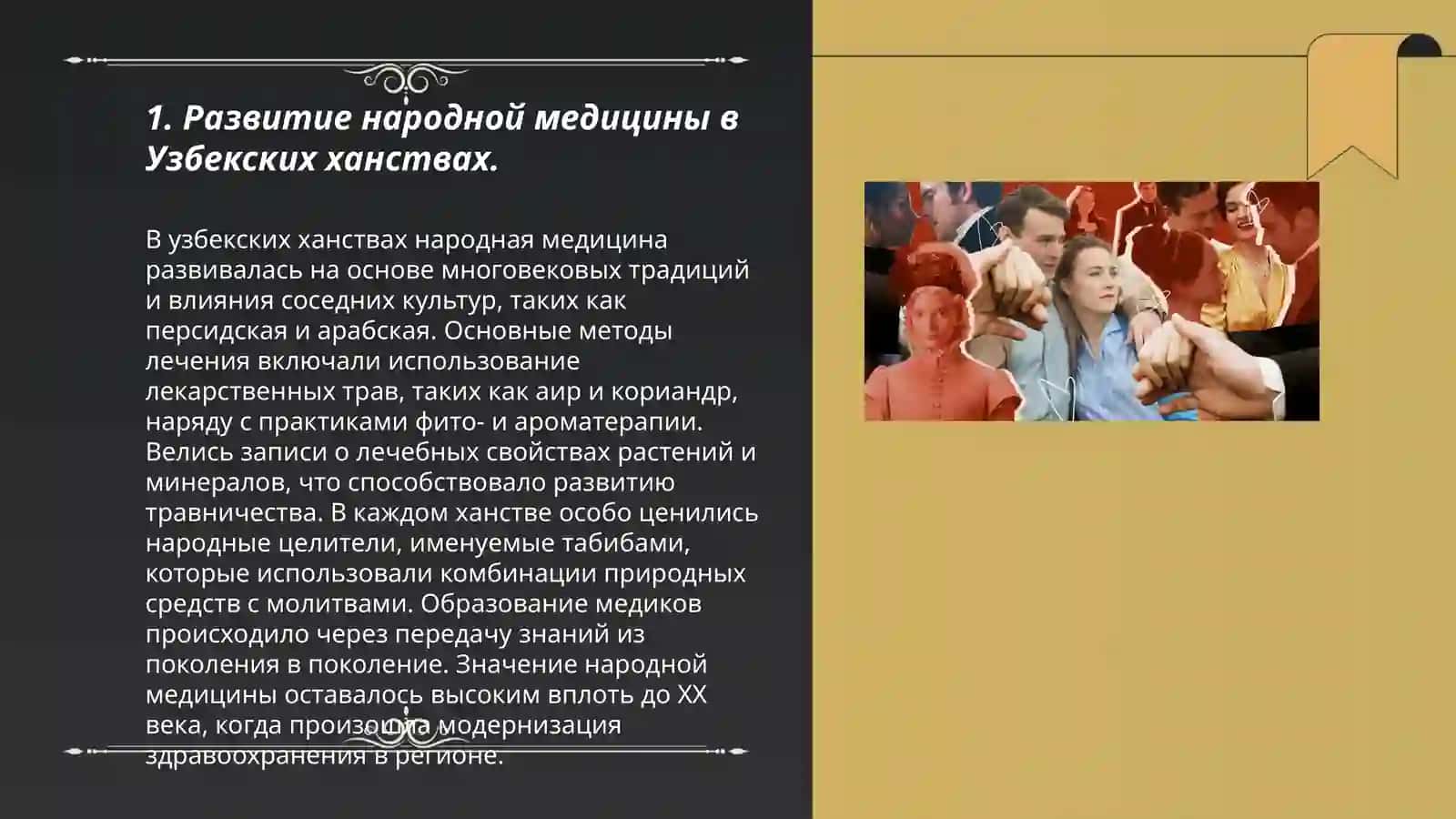 Особенности развития медицины в период Узбекских ханств 3