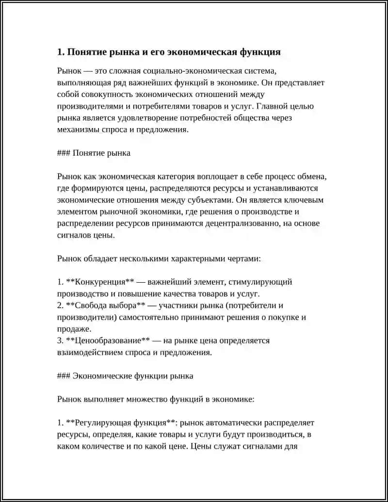 ПОНЯТИЕ РЫНКА ГРАФИК СПРОСА, ГРАФИК ПОСТАВКИ, РАВНОВЕСНАЯ ЦЕНА 3