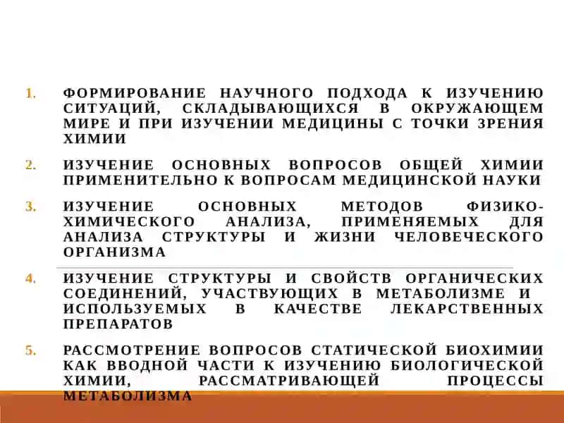Лекция по медицинской химии 3