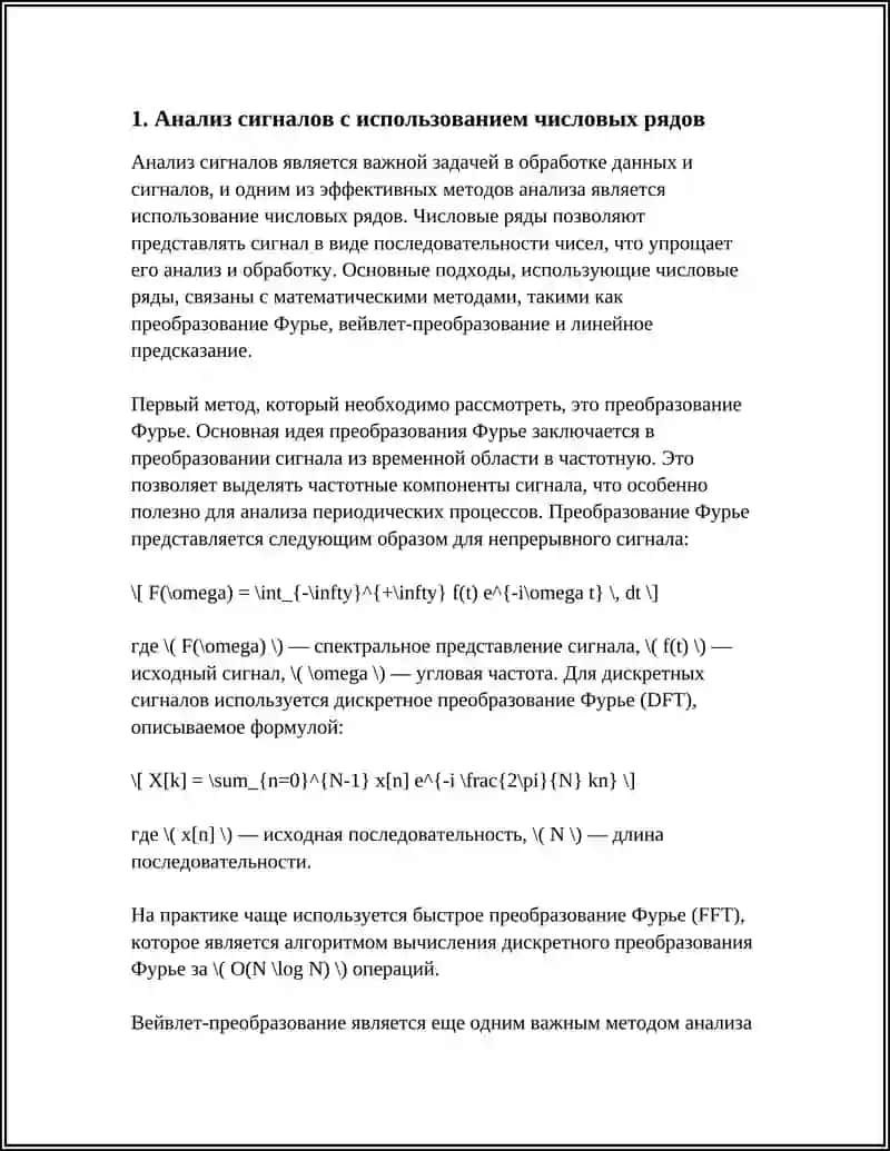 ПРИМЕНЕНИЕ ЧИСЛОВЫХ РЯДОВ В ТЕОРИИ СИГНАЛОВ 3
