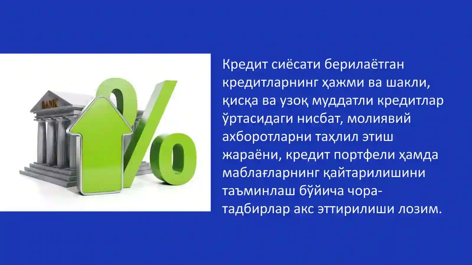 Тижорат банкларининг фоиз сиёсати 3