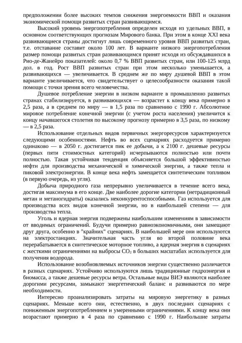 ГЛОБАЛЬНЫЕ ПРОБЛЕМЫ В ЭНЕРГЕТИКЕ 3