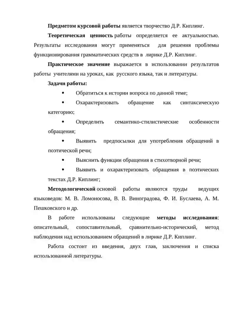 СТИЛИСТИЧЕСКИЕ ФУНКЦИИ ОБРАЩЕНИЯ В ПОЭЗИИ (НА МАТЕРИАЛЕ ПРОИЗВЕДЕНИЙ РУССКИХ ПИСАТЕЛЕЙ) 3