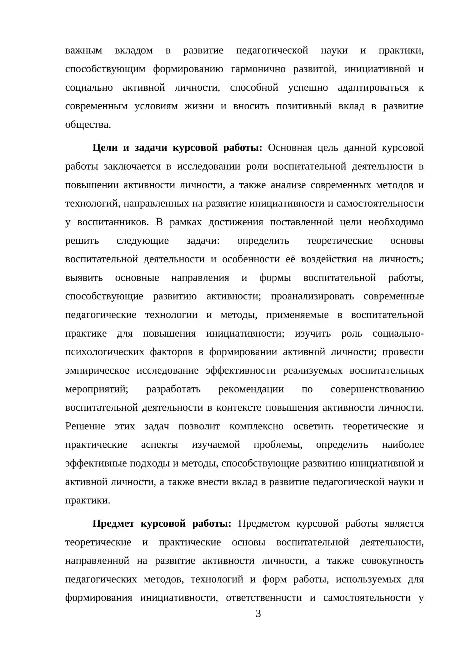 ЗНАЧЕНИЕ ВОСПИТАТЕЛЬНОЙ ДЕЯТЕЛЬНОСТИ В ПОВЫШЕНИИ АКТИВНОСТИ ЛИЧНОСТИ 3