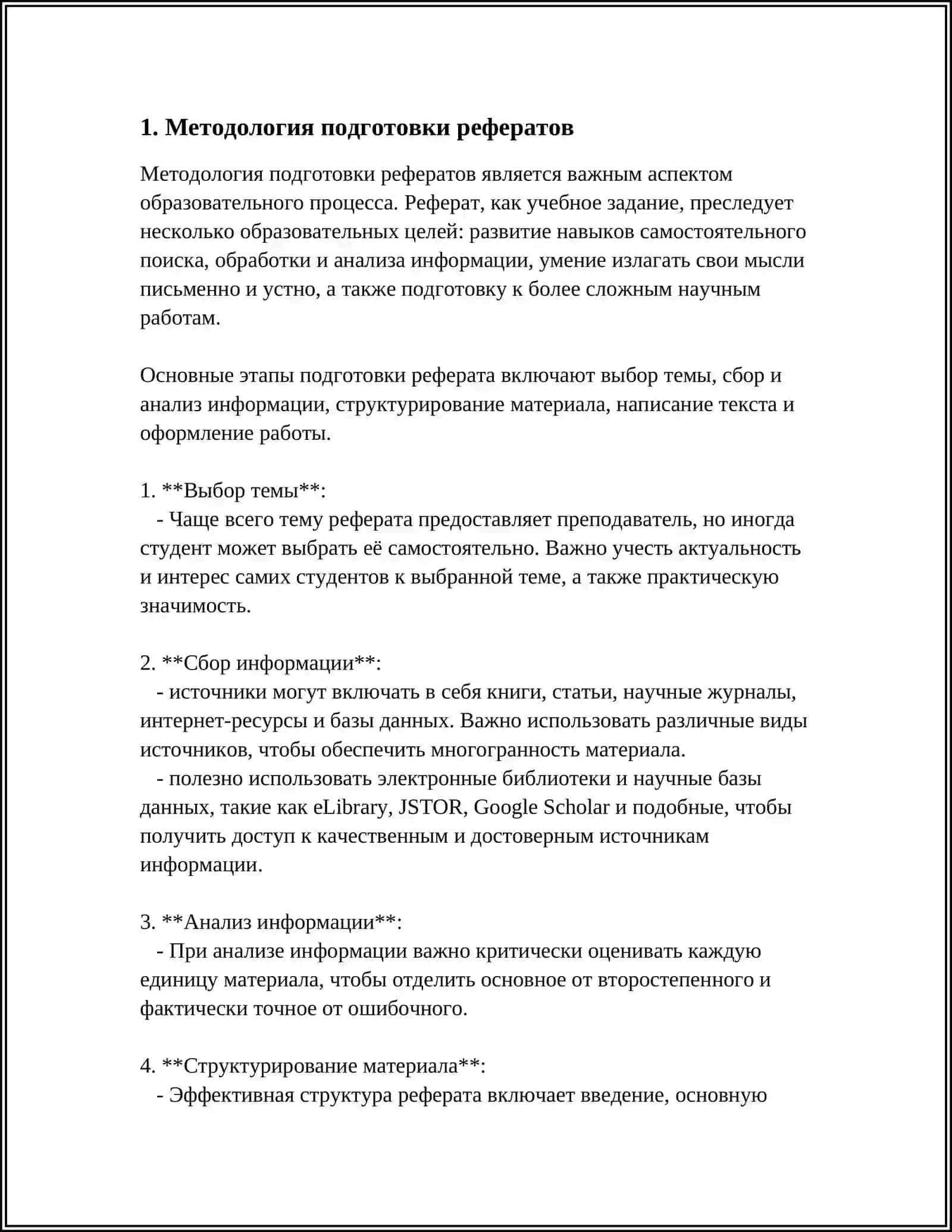 ПОДГОТОВКА РЕФЕРАТОВ И ТЕКС ЛЕКЦИИ 3