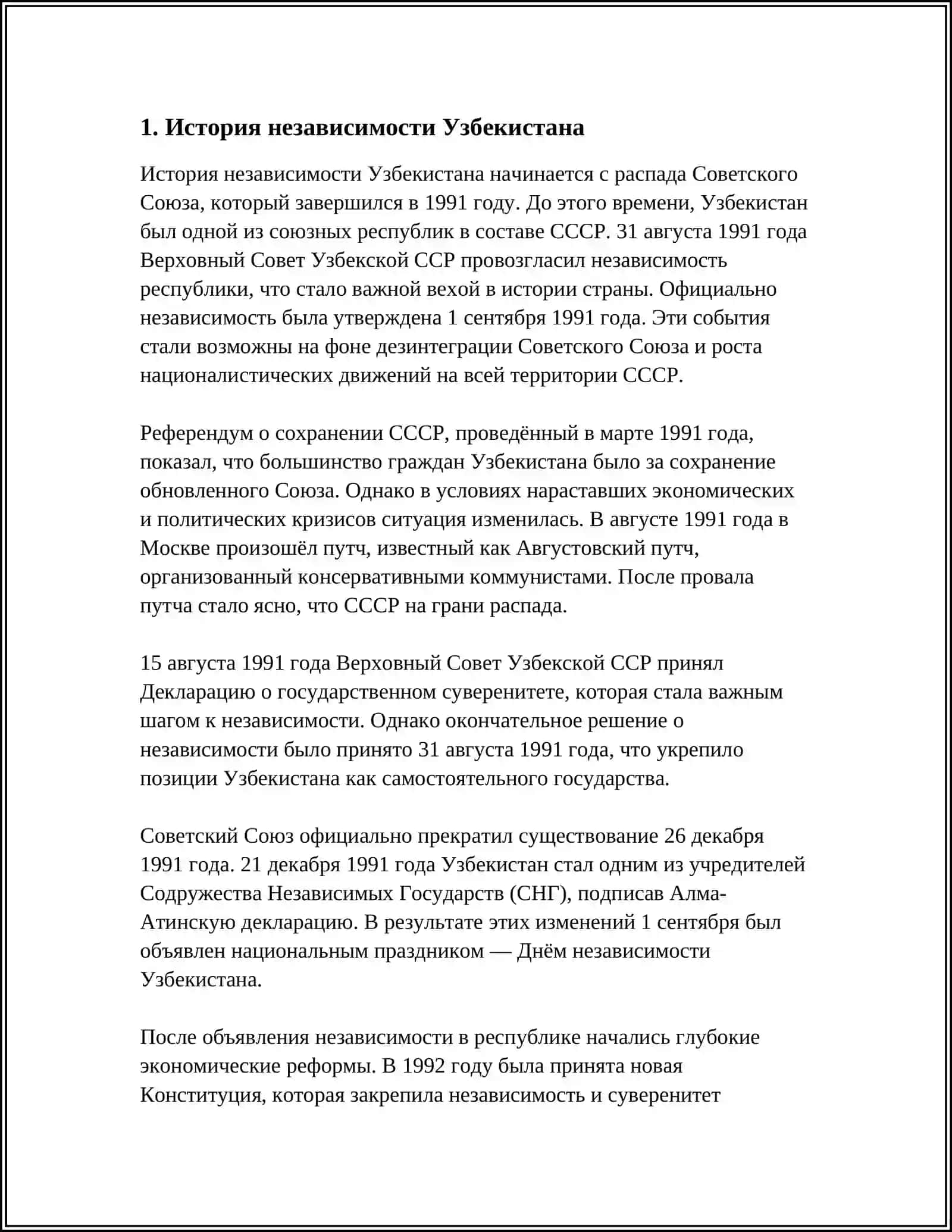 УЗБЕКИСТАН РОДИНА-МОЯ 3