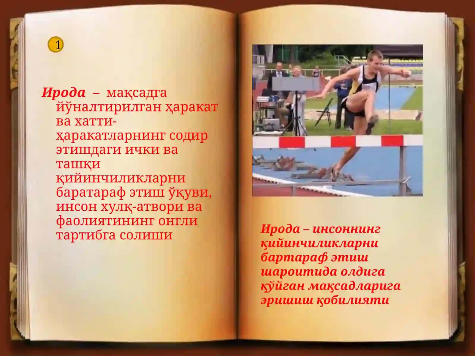 ИРОДА ҲАҚИДА ТУШУНЧА 3