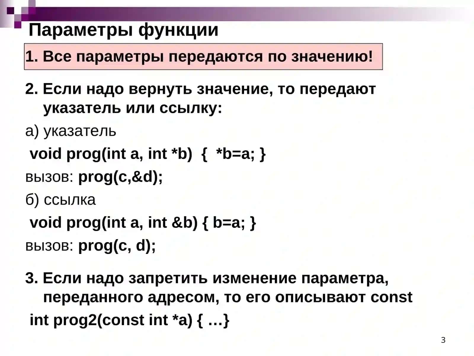 Глава 3.Функции. Модульное программирование 3