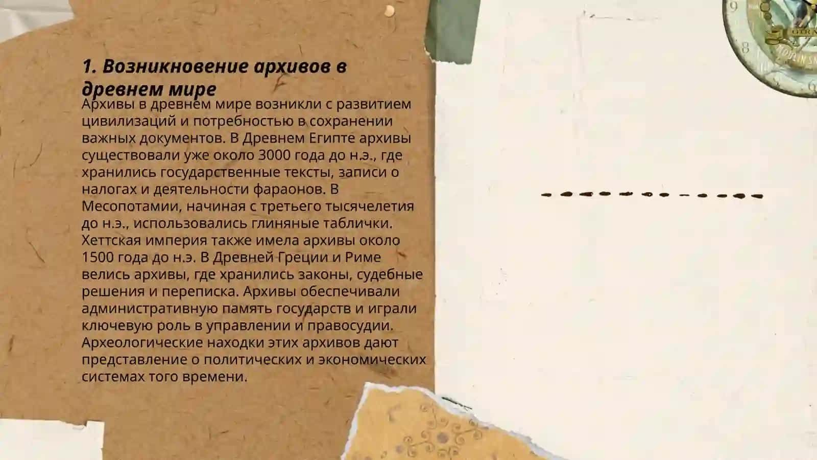 История возникновения архивов 3