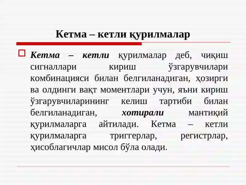 Кетма-кет турли рақамли микросхемалар 3