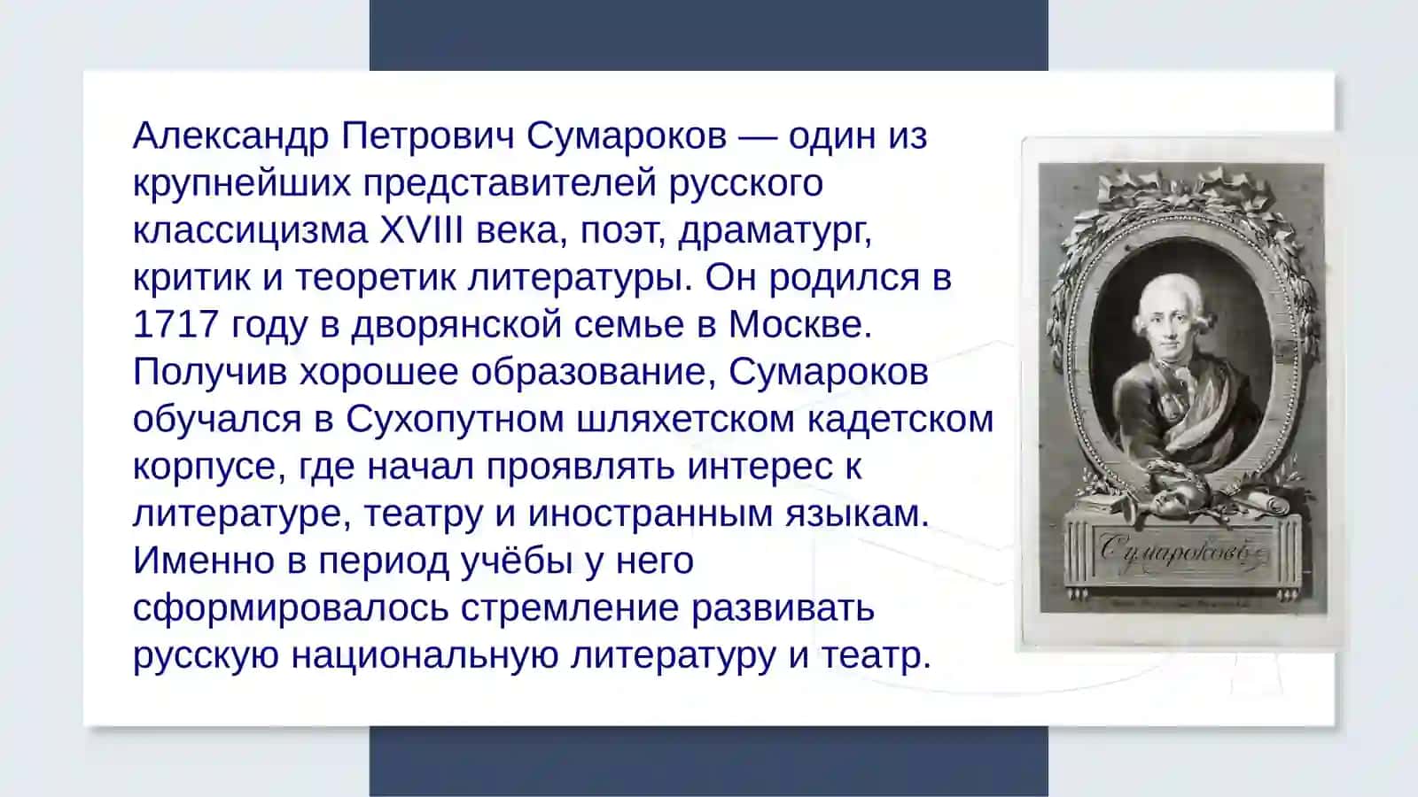 Взгляды Сумарокова на искусство и литературу. Разработка теории жанров 3