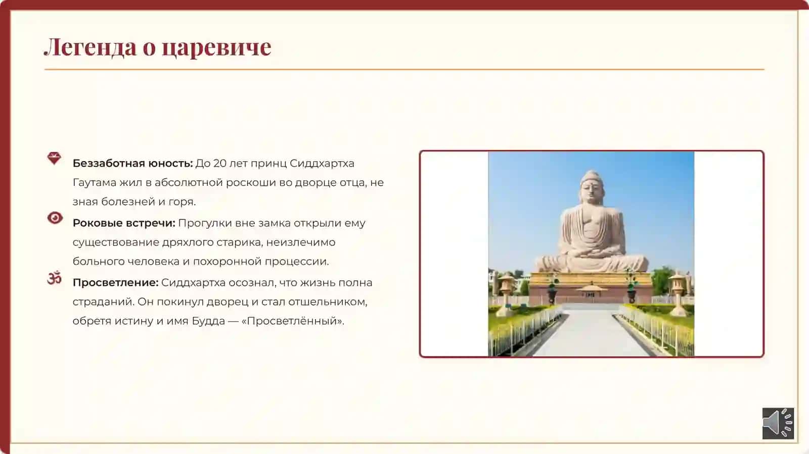 §16. Культура Древней Индии: буддизм, научные открытия и эпическое наследие 3