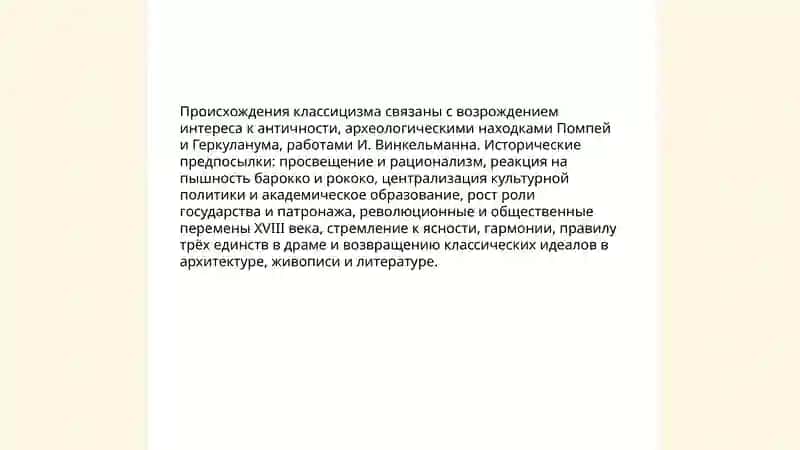 Классицизм-как новое направление 3