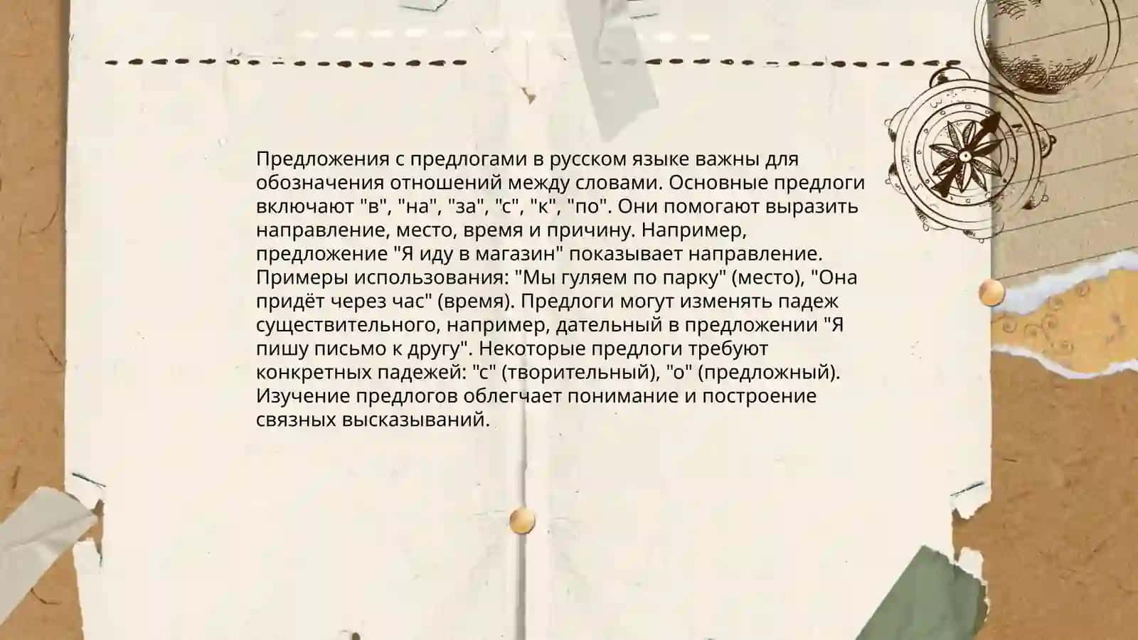 Предложный падеж 3