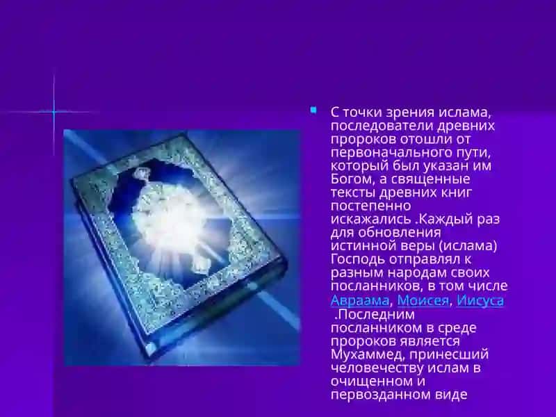 Исследование о Исламе 3