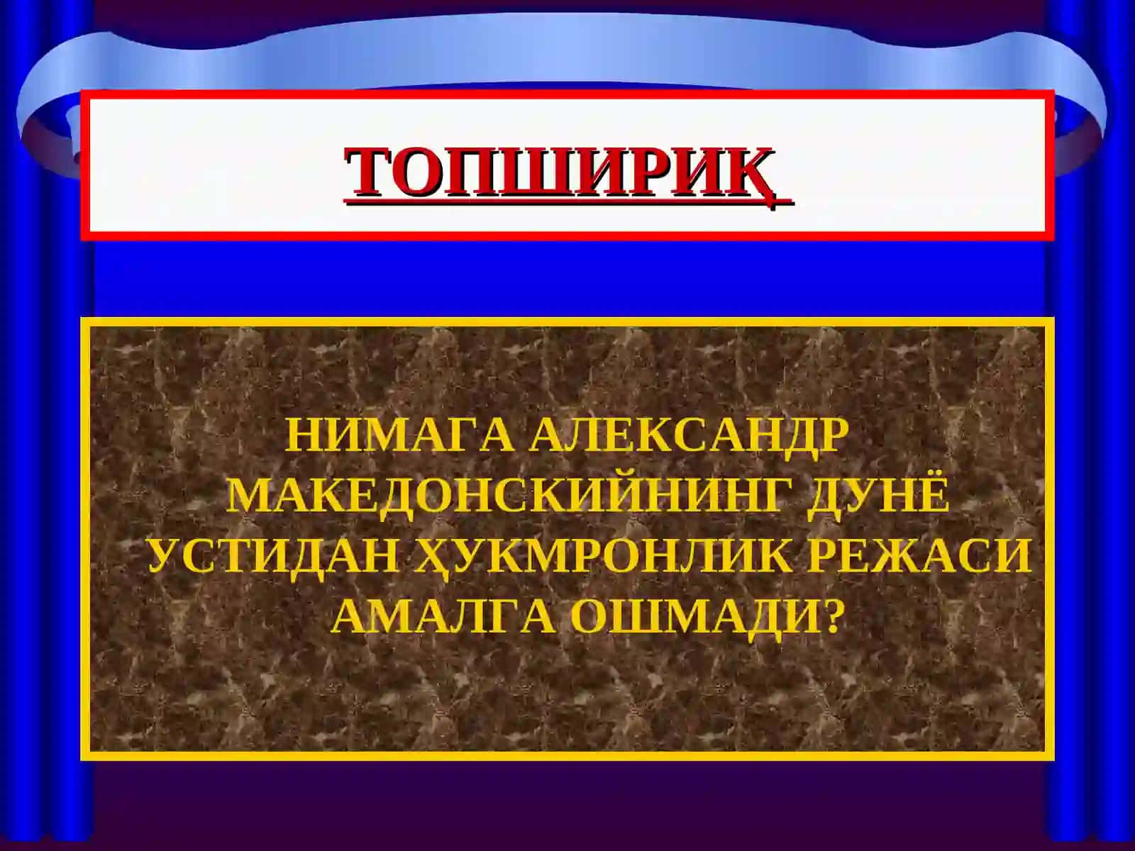7-мавзу. Эллинистик босқич ва унинг хусусиятлари 3