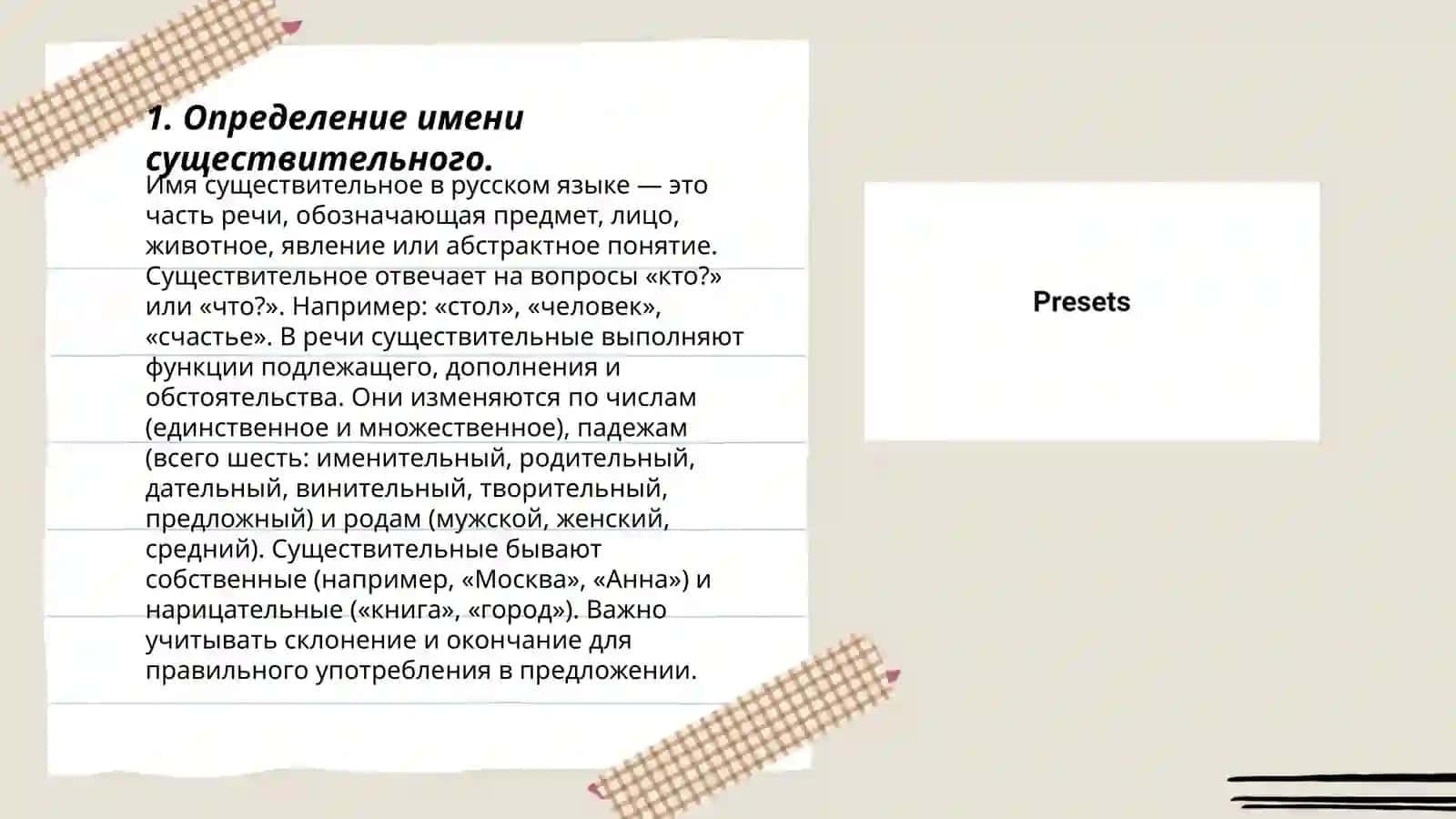 Определение имени существительного 3