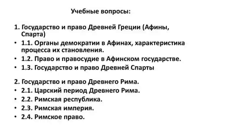 Становление и этапы развития государств в странах античного мира 3