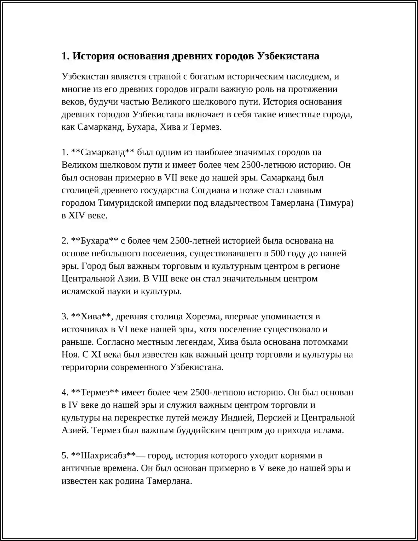 ДРЕВНИЕ ГОРОДА УЗБЕКИСТАНА 3