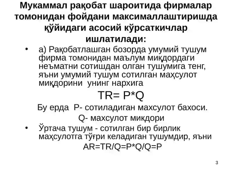 РАҚОБАТЛАШГАН БОЗОРДА ҚИСҚА МУДДАТЛИ ОРАЛИҚДА ФИРМА ФОЙДАСИНИ МАКСИМАЛЛАШТИРИШ ВА УНИНГ ТАКЛИФИ 3