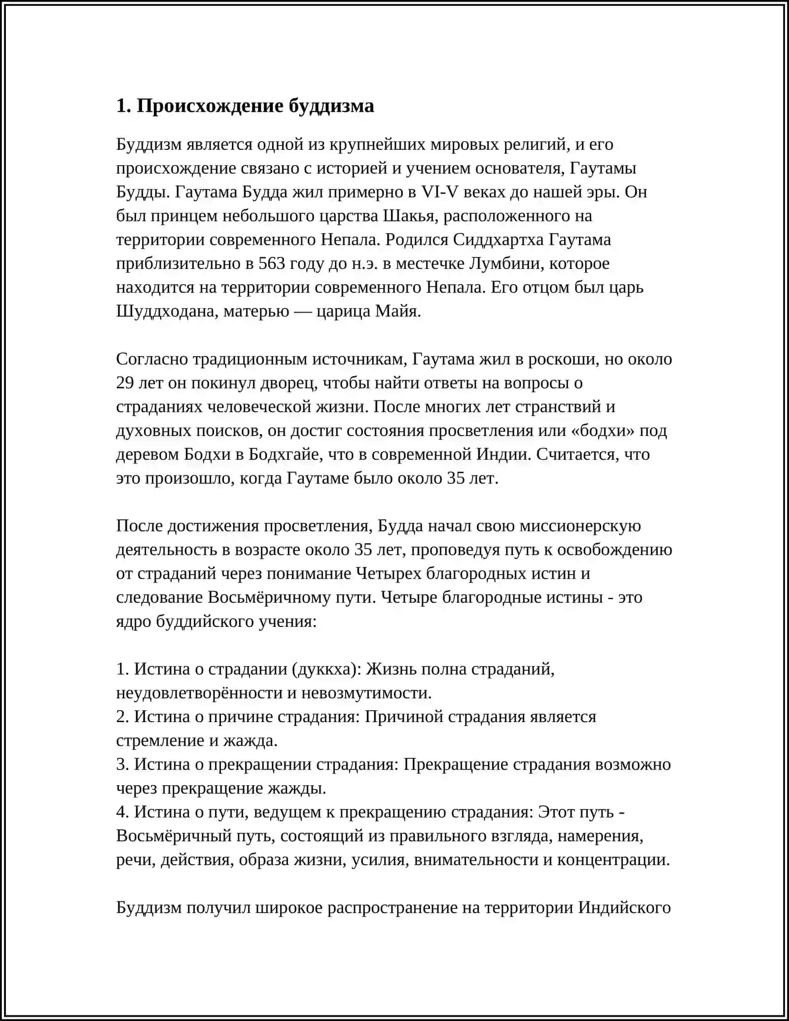 ИСТОРИЯ БУДДИЙСКОЙ РЕЛИГИИ И ОСНОВНЫЕ ИДЕИ 3