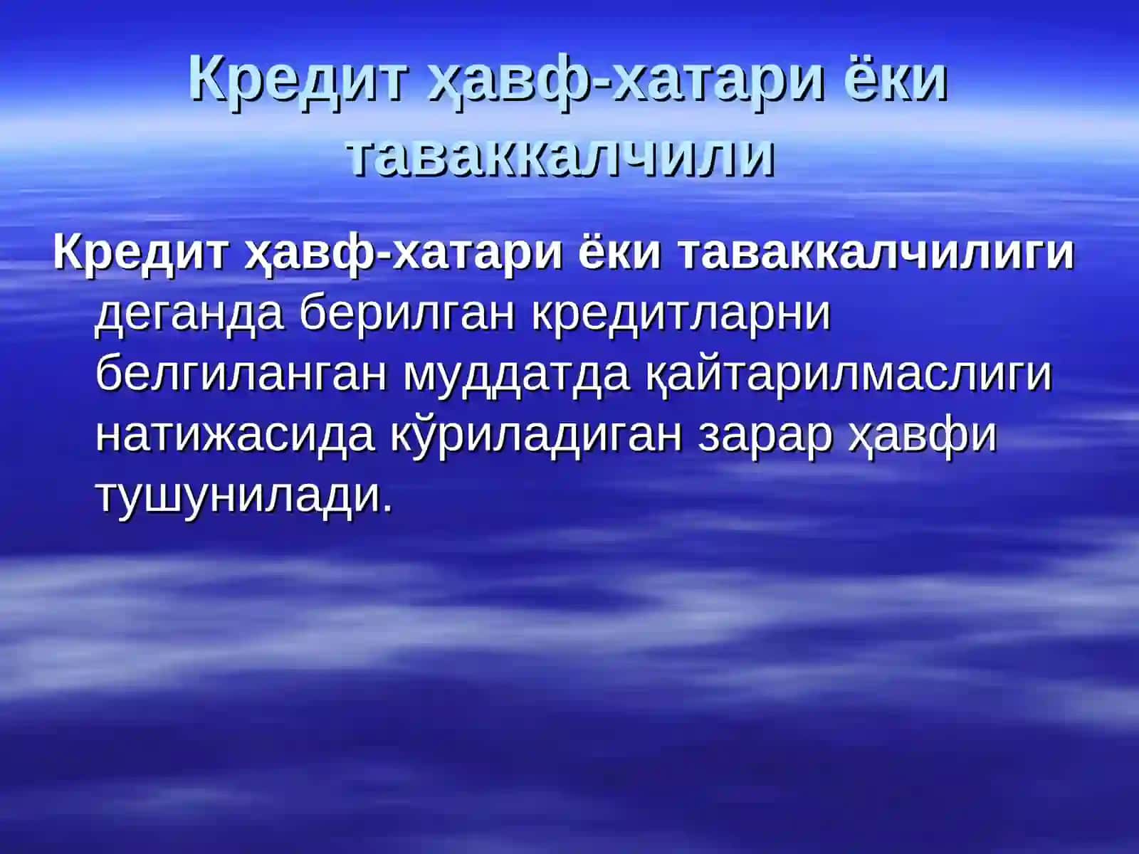 КРЕДИТ ХАВФ-ХАТАРИ ВА УНИ БОШКАРИШ 3
