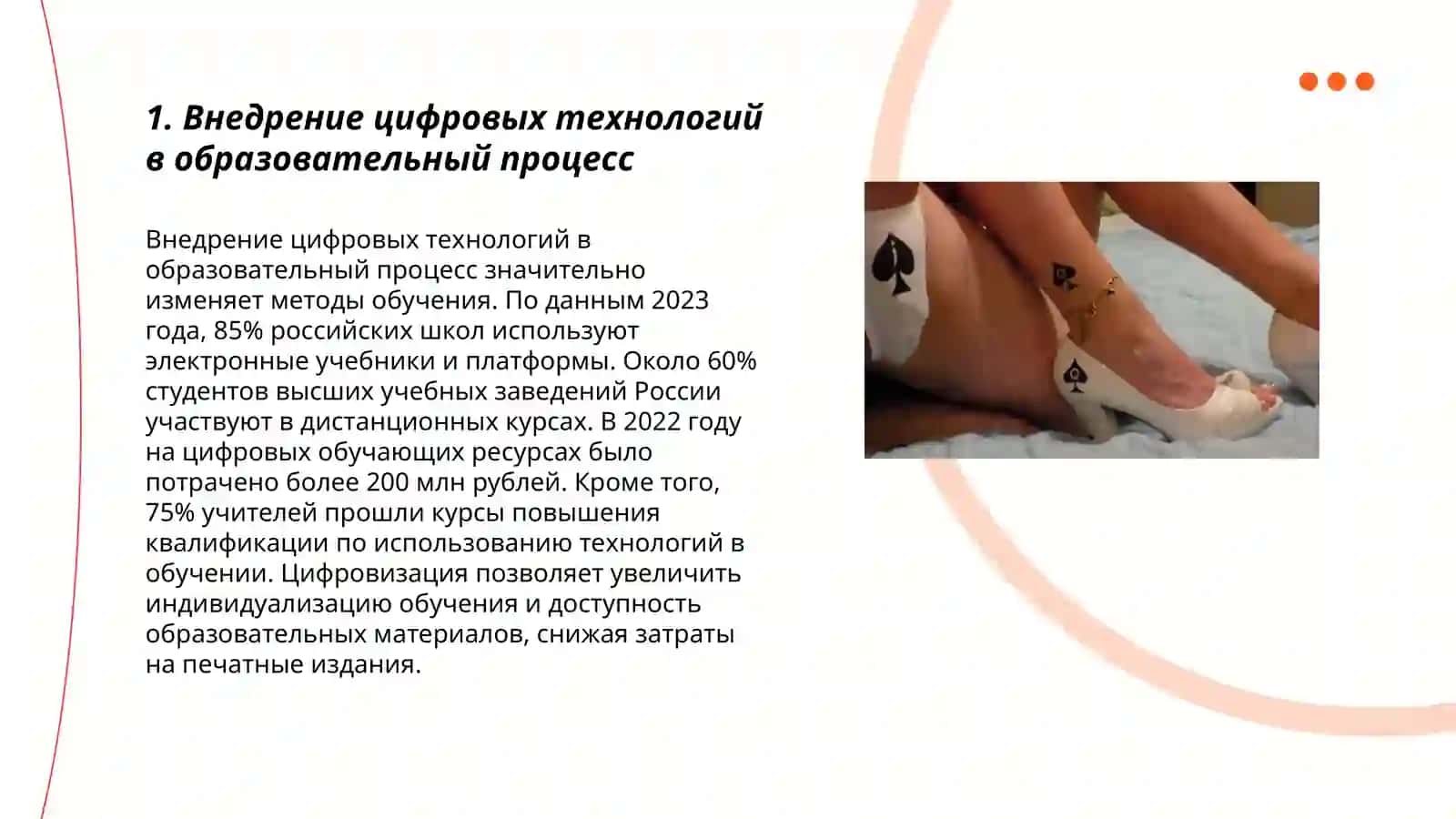 Инновационные процессы в образовании 3