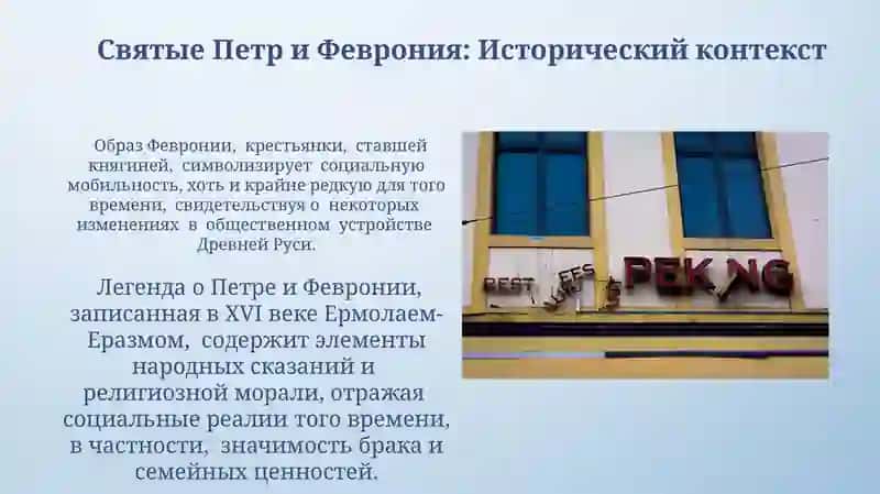 О петре и Февронии 3