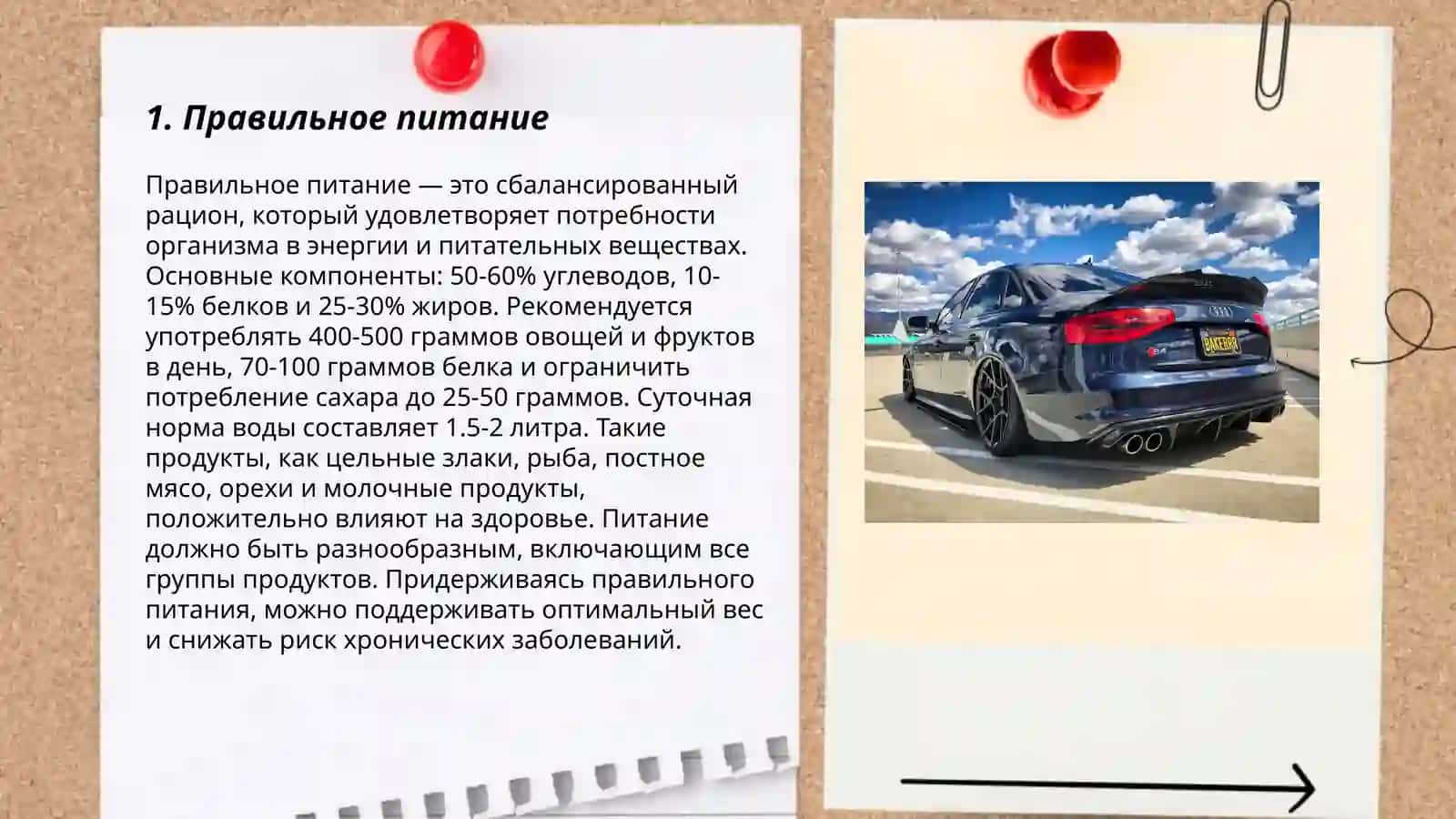 Правильное питание 3