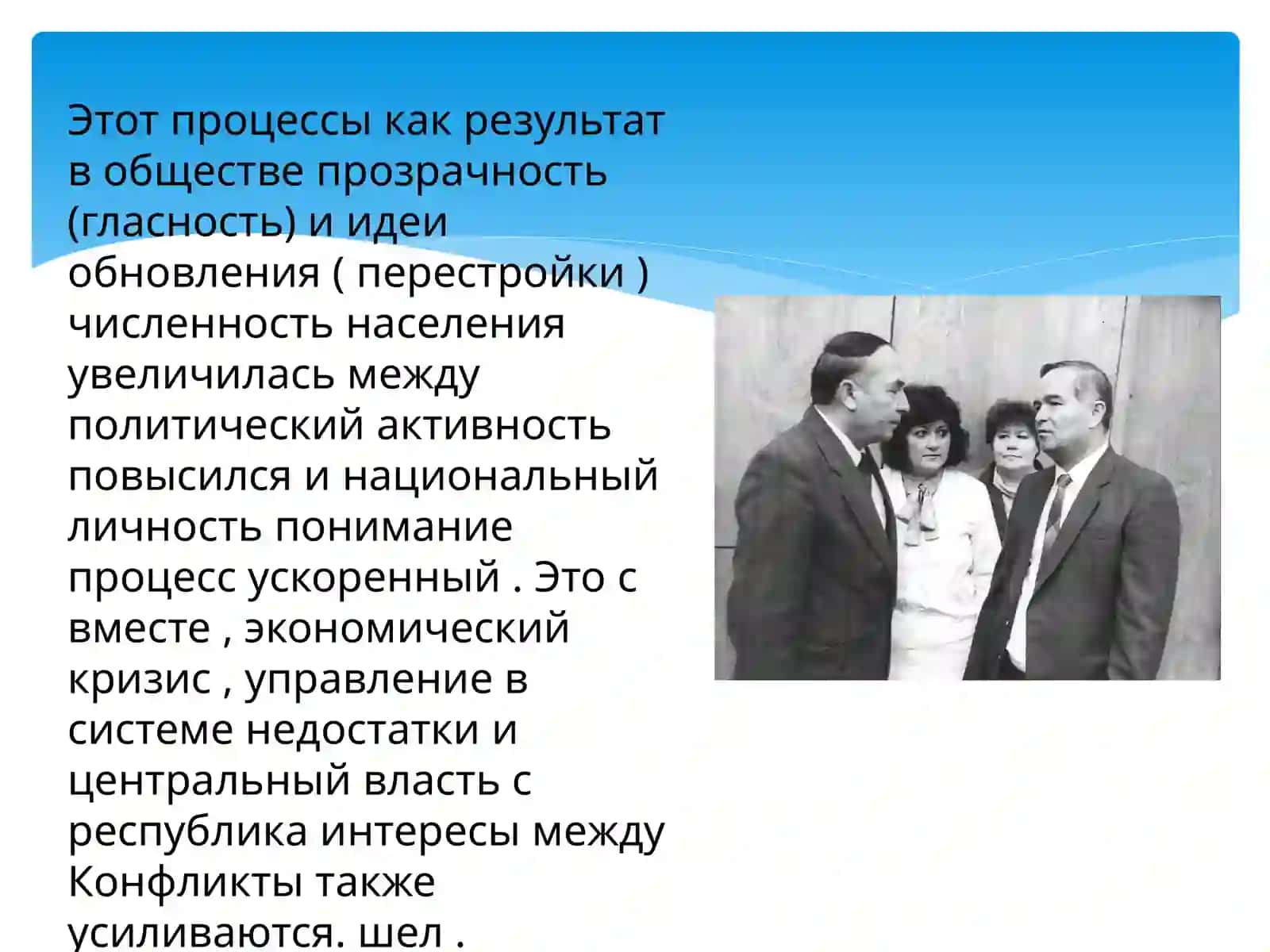 Обшественно-политическаяситуацияв Узбекистане в годы “Перестройки” 3
