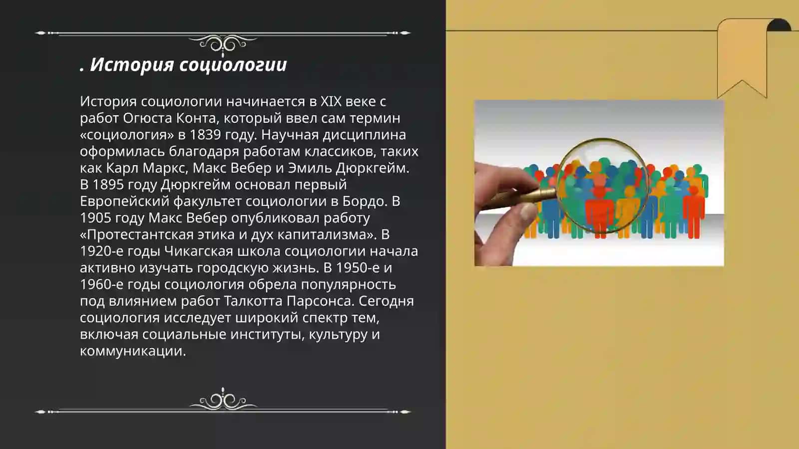 Социология 3