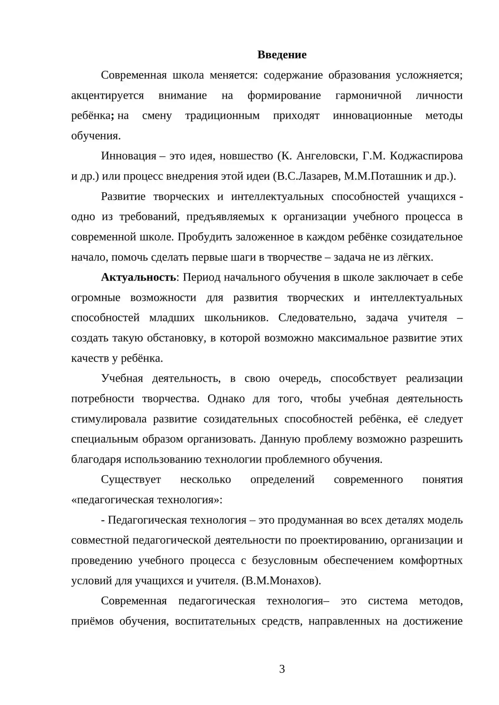 Развитие творческих способностей учащихся на уроках русского языка. 3