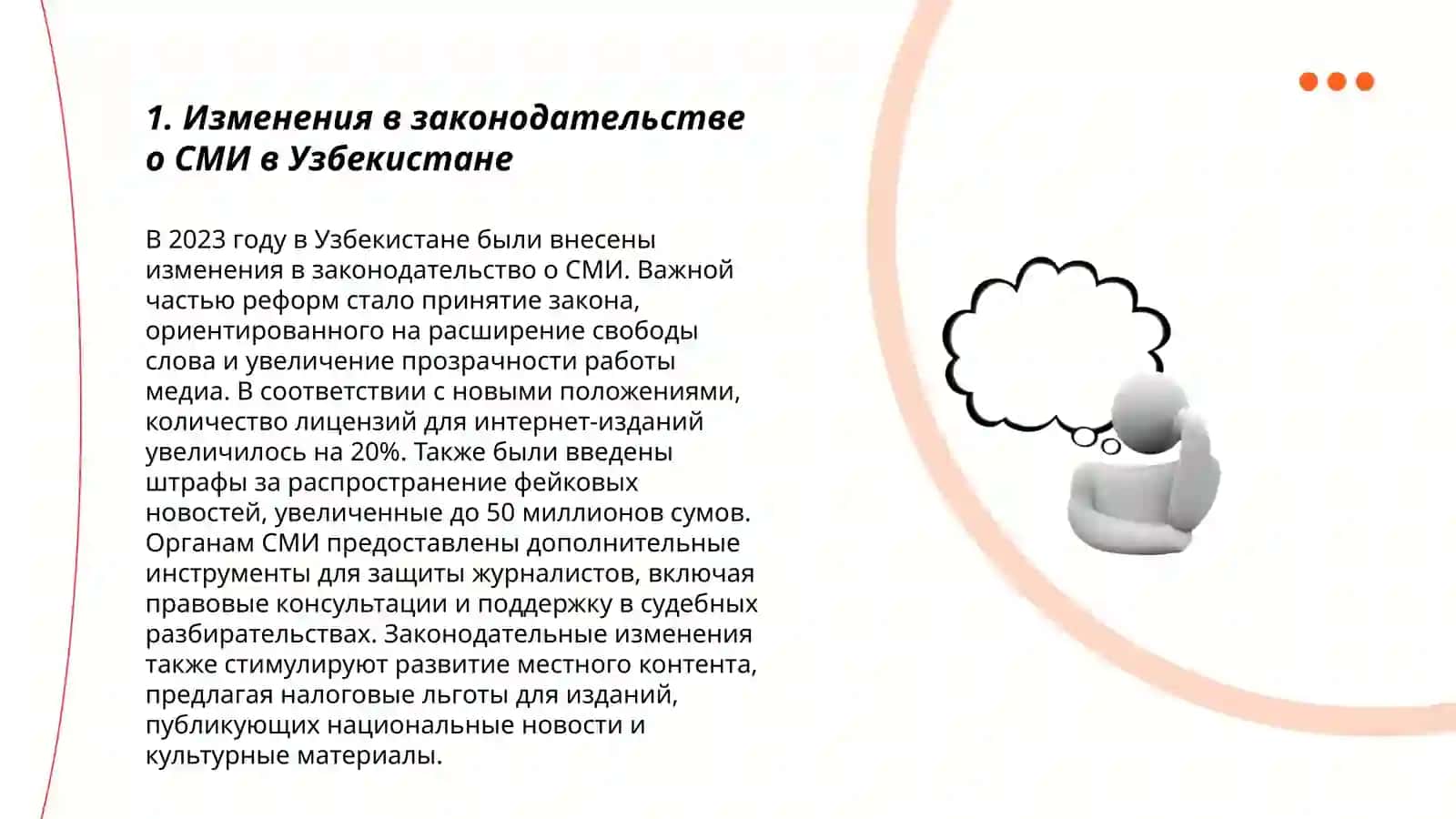 Деятельность средств массовой информации в Республике Узбекистан (изменения и проблемы) 3