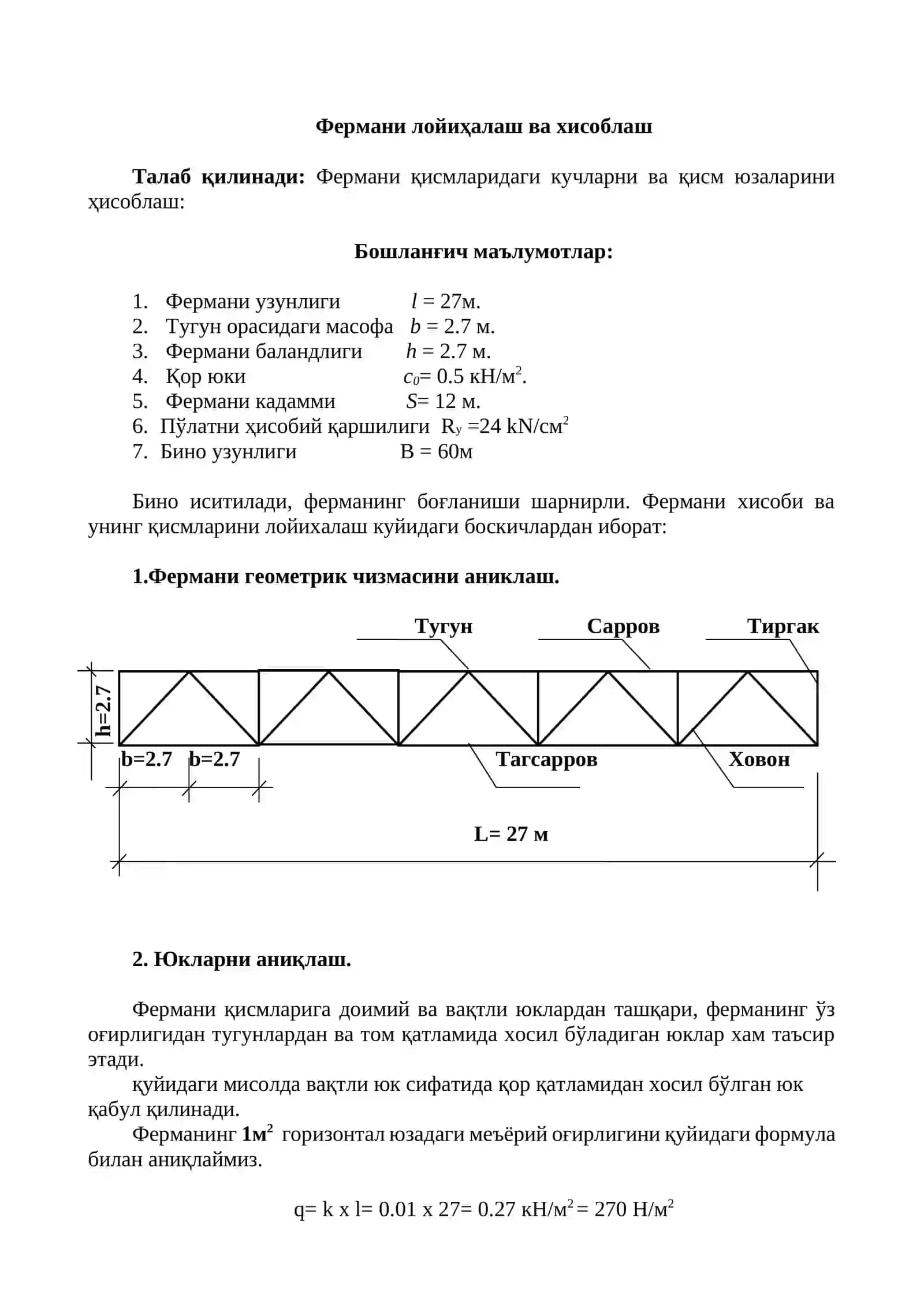 Параллел камарли металл фермани лойихалаш ва ҳисоблаш 3