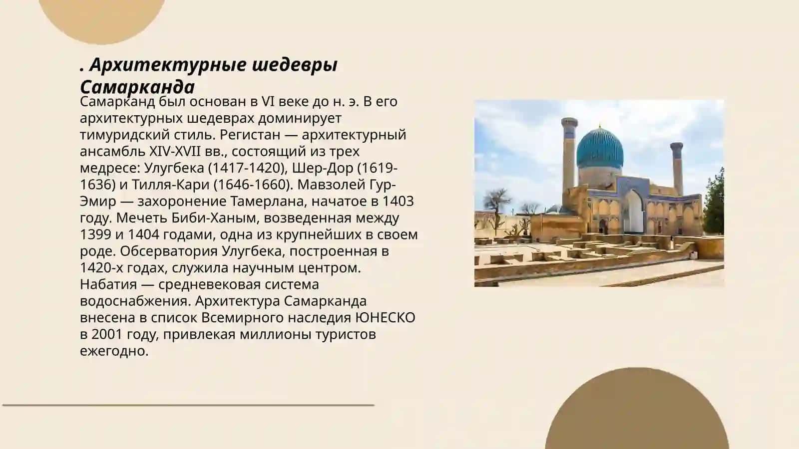 Архитектурные шедевры Самарканда 3