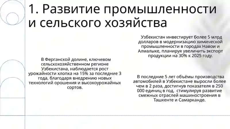 Экономический рост и инвестиционные возможности 3