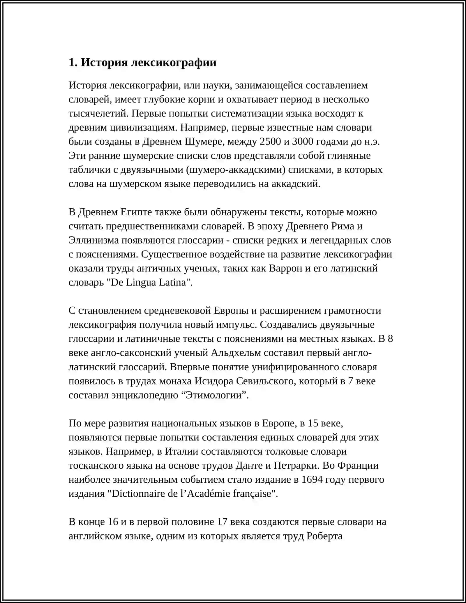 ЛЕКСИКОГРАФИЯ 3