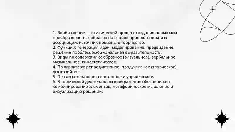 Воображение и его роль в творческой деятельности 3