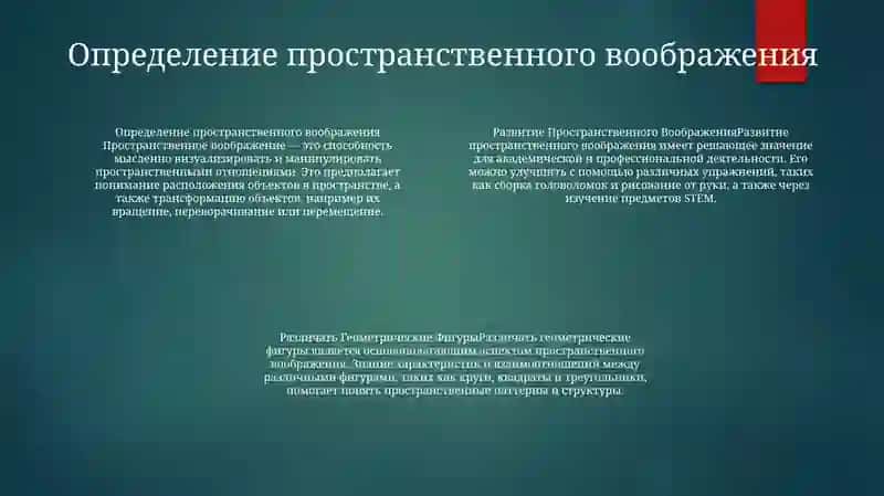 Развитие Пространственного Воображения. Различать Геометрические Фигуры 3