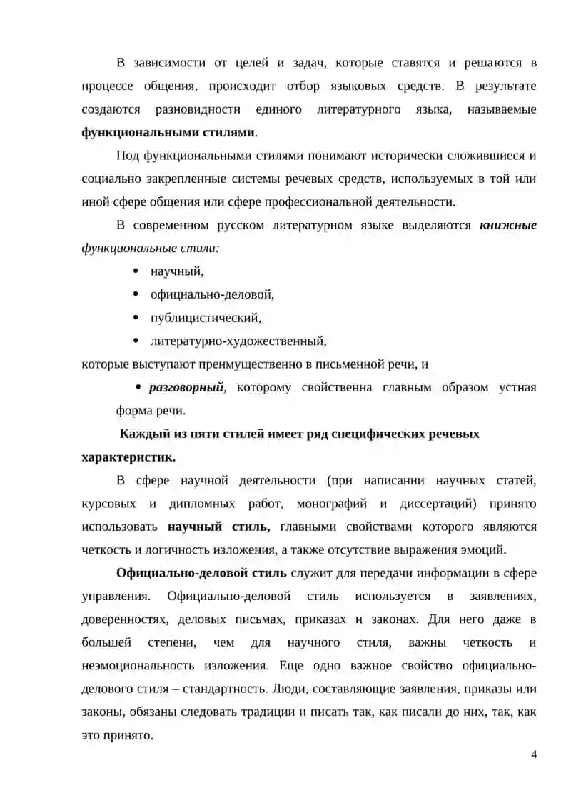 ФУНКЦИОНАЛЬНЫЕ СТИЛИ РЕЧИ 3