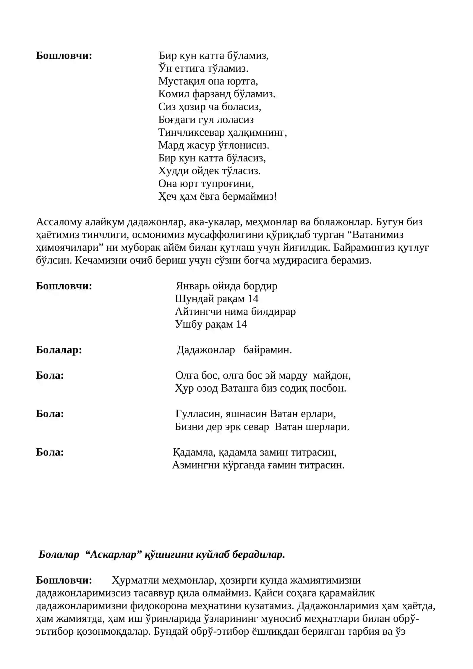“Камалак” 3
