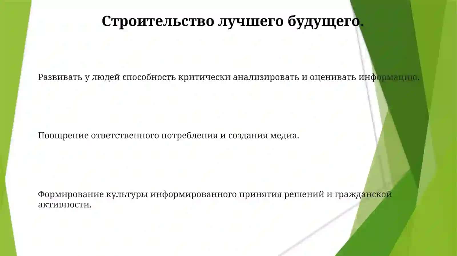 Цели задачи науки о медиаграмотности и информационной культуре 3